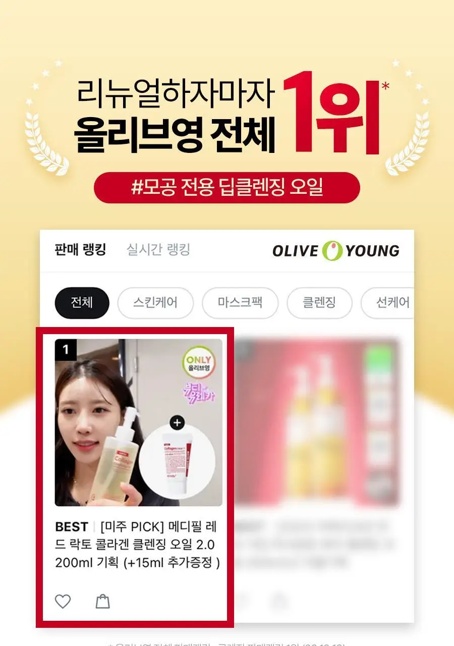[모공전용딥클렌징] 메디필 레드 락토 콜라겐 클렌징 오일 2.0 200ml 상세페이지 2